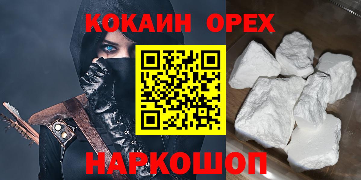 Реутов  COCAIN FishScale  Вход с VPN  Кокаин 98% 