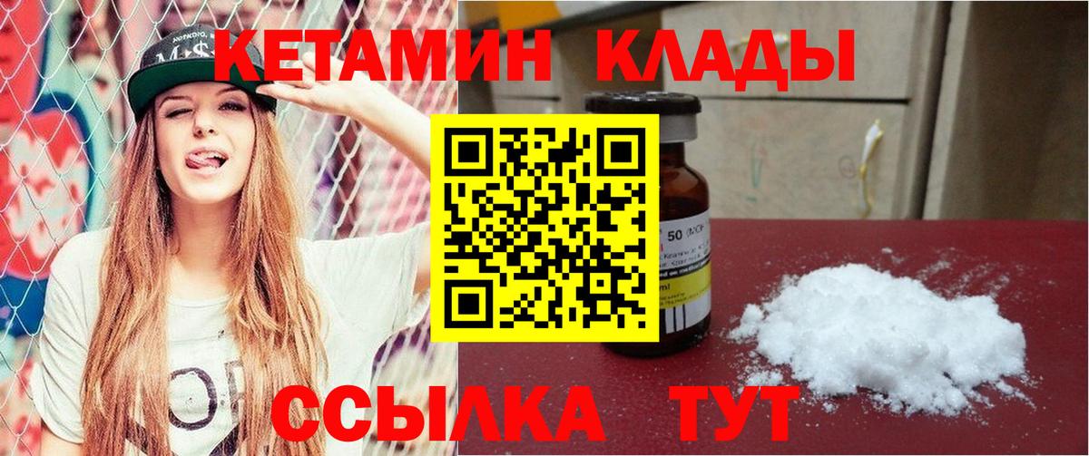 КЕТАМИН VHQ  Вход с VPN  Реутов 